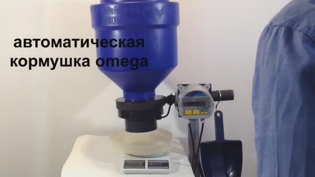 Автоматическая кормушка для рыбоводства Omega российского производства смотреть онлайн