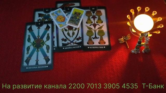 ТАРО 🍀💥🍀✨🍀Карта дня ✨💥✨17 февраля 2025 года ✨👍✨☝️✨💯✨🤔✨😞✨🙂✨ смотреть онлайн