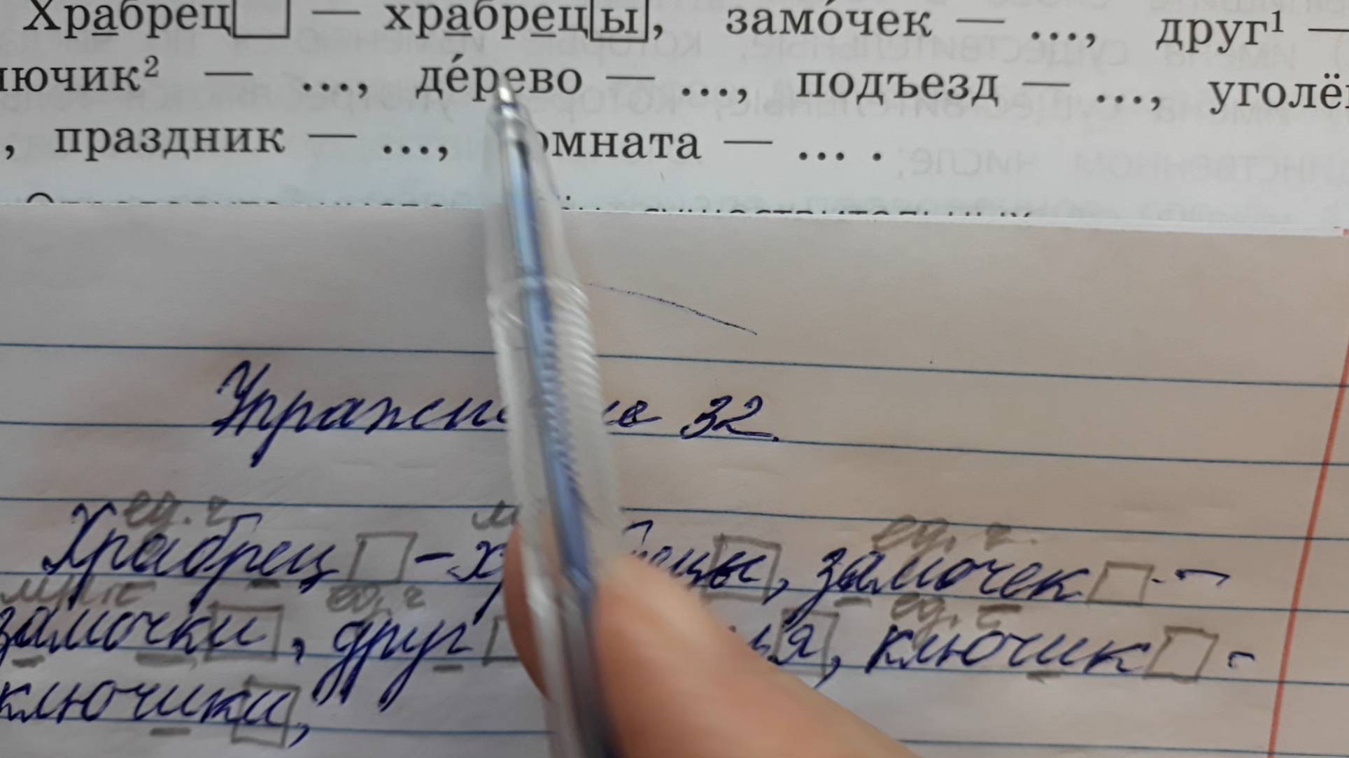 Русский язык 3 класс, 2 часть, упр.32, стр.21 смотреть онлайн