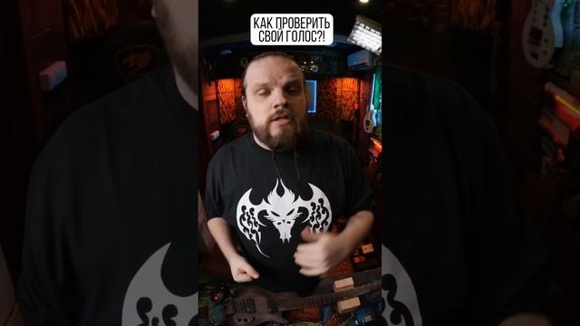 Как проверить свой ГОЛОС?! смотреть онлайн