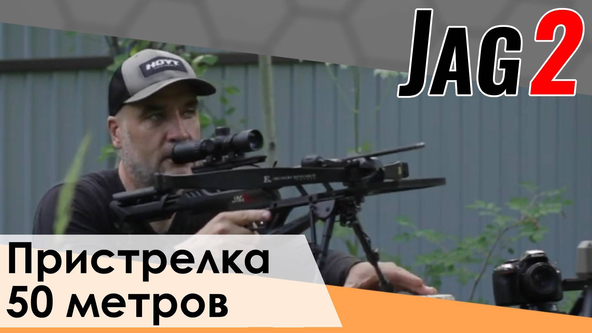 Рекурсивный арбалет Jag 2. Пристрелка на 50 метров смотреть онлайн