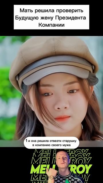 Мать решила проверить Будущую жену Президента Компании. #дорама #фильмнавечер #дорамы смотреть онлайн