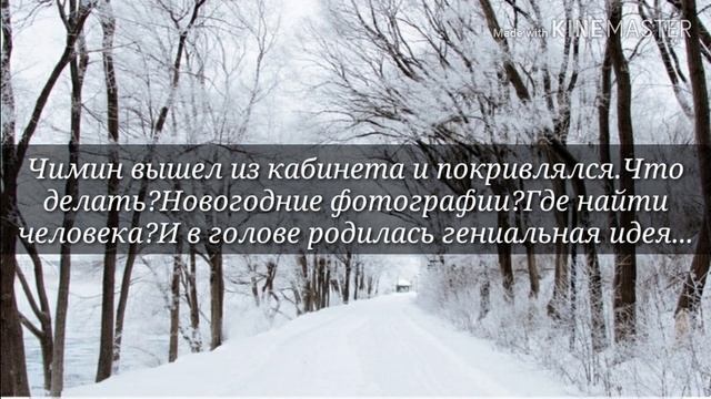 {Yoonmin/Юнмины}{Фанфик}🌿Пред новогоднее чудо🌿[7|pt]