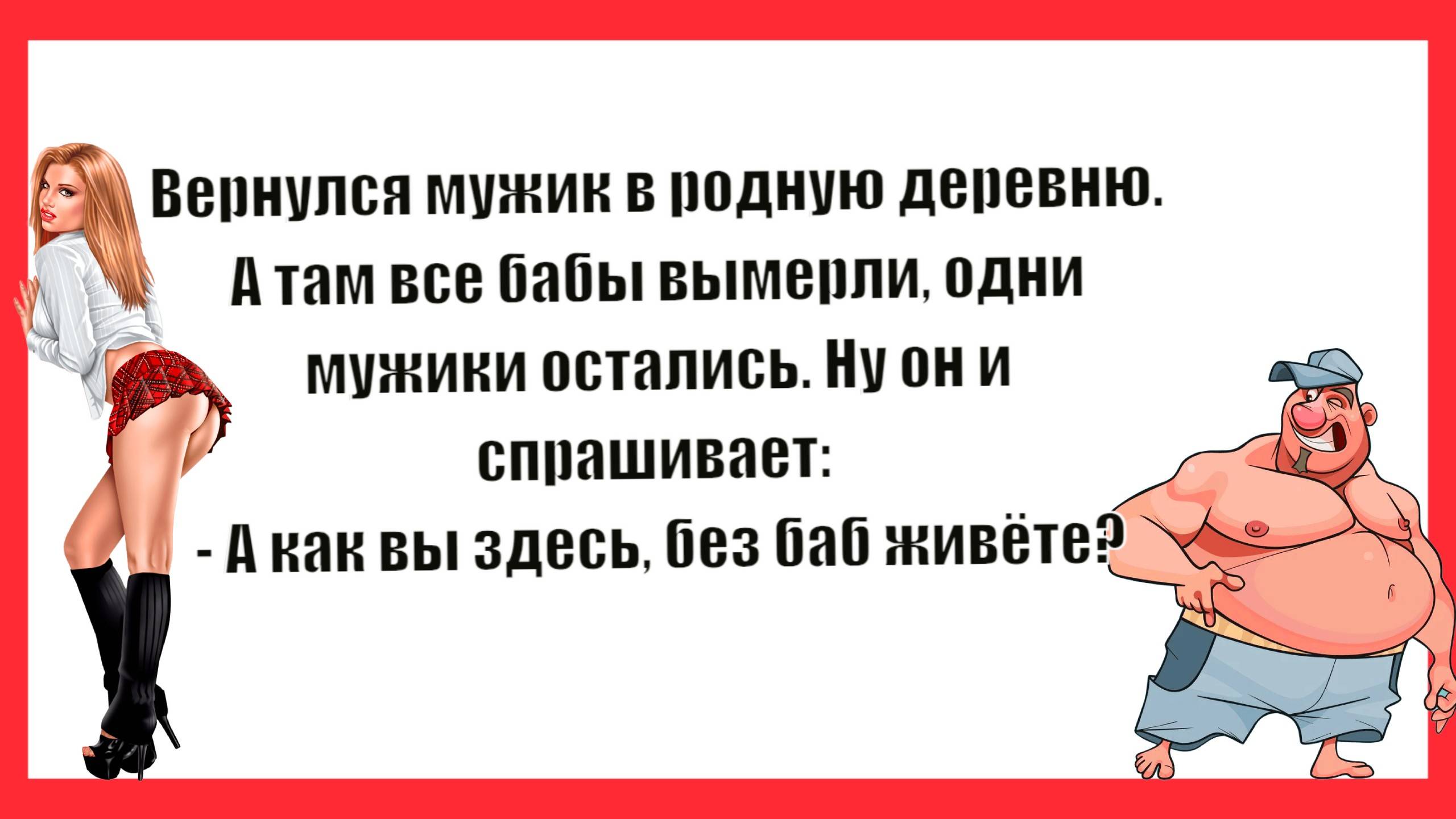 Анекдот Видео Про Нудиста