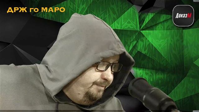 ДРЖ го МАРО 8 смотреть онлайн