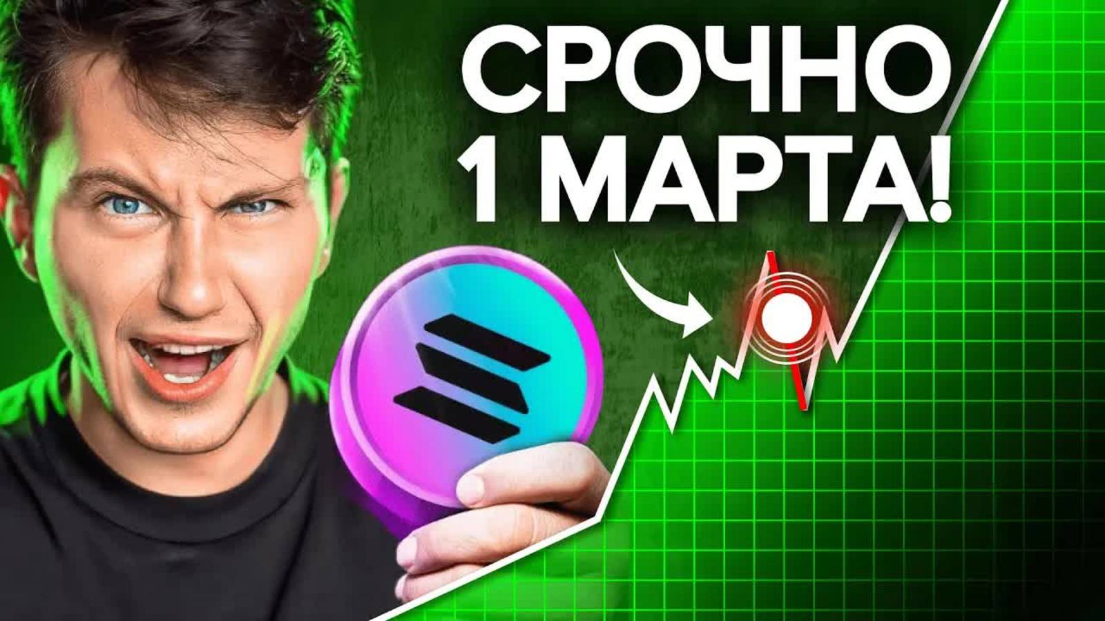 ШОК! СОЛАНА НА ГРАНИ КРАХА ВСЁ ЧТО ВЫ ДОЛЖНЫ ЗНАТЬ ПРЯМО СЕЙЧАС! смотреть онлайн