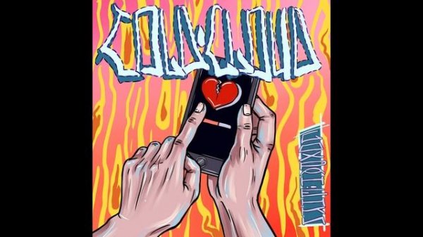 COLDCLOUD Pop star- захожу вк