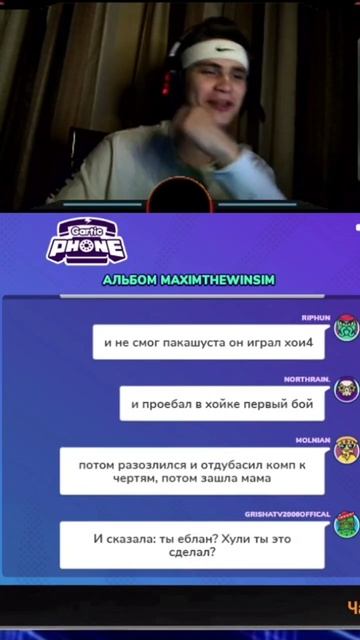 САМ СЕБЯ ПОД**БАЛ #shorts #Gartic_Phone #Испорченный_телефон #TWITCH #GrishaTV2006 смотреть онлайн