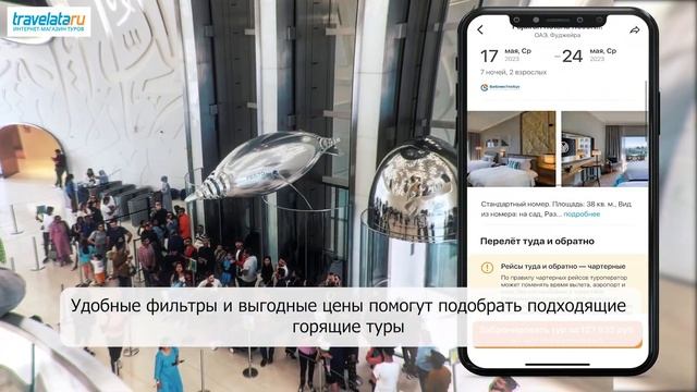 Рекламный ролик Travelata 