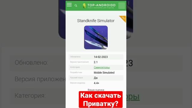 Как скачать Приватку StandKnife #standoff #StandKnife #видео #совет смотреть онлайн