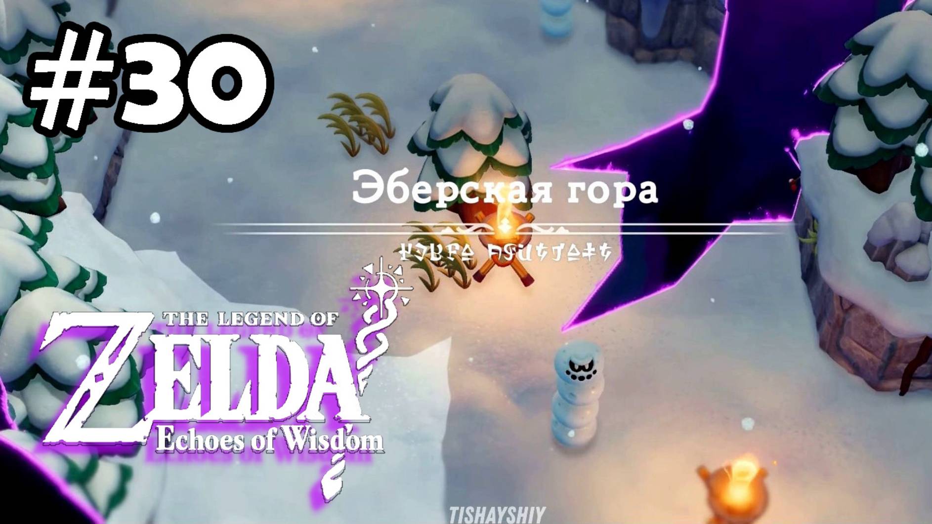 30 - Эберская гора. Разрыв на горе Ланейру 1/3. The Legend of Zelda Echoes of Wisdom смотреть онлайн