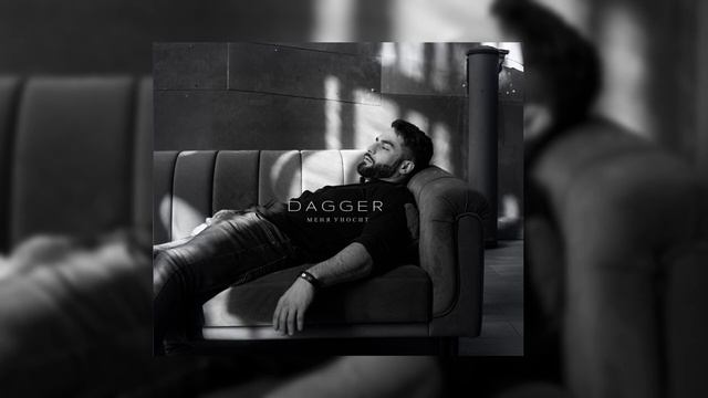 DAGGER - Меня Уносит смотреть онлайн