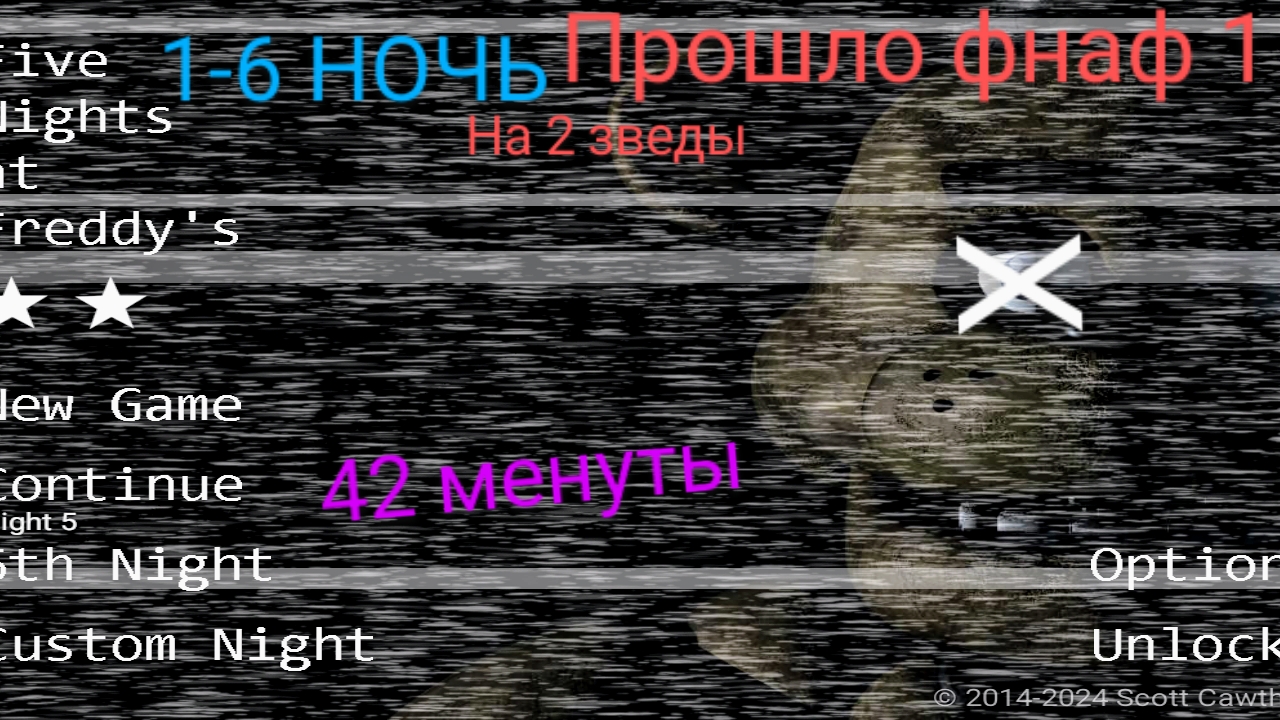 Прошло вновь фнаф 1 🐻 6 ночей. ( мобильные игры)
