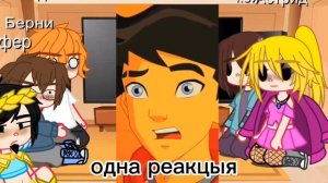 💚реакция на лео египтус 2 чассть 💚 гача нокс.