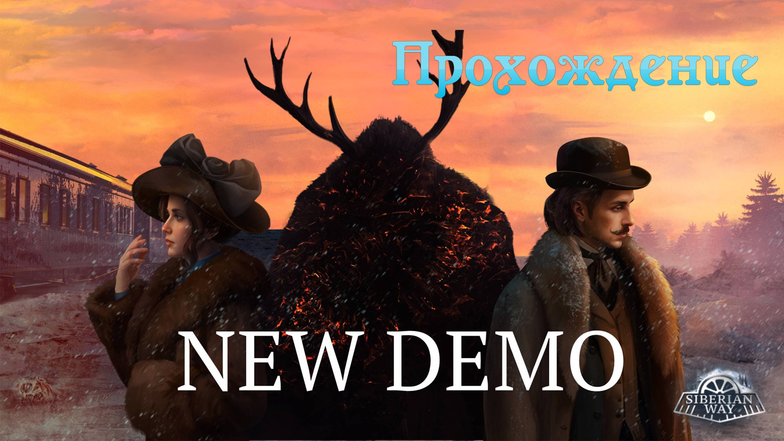 Siberian Way Demo. Расширенный вариант демоверсии визуальной новеллы. смотреть онлайн