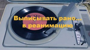 Электропроигрыватель «Юность»