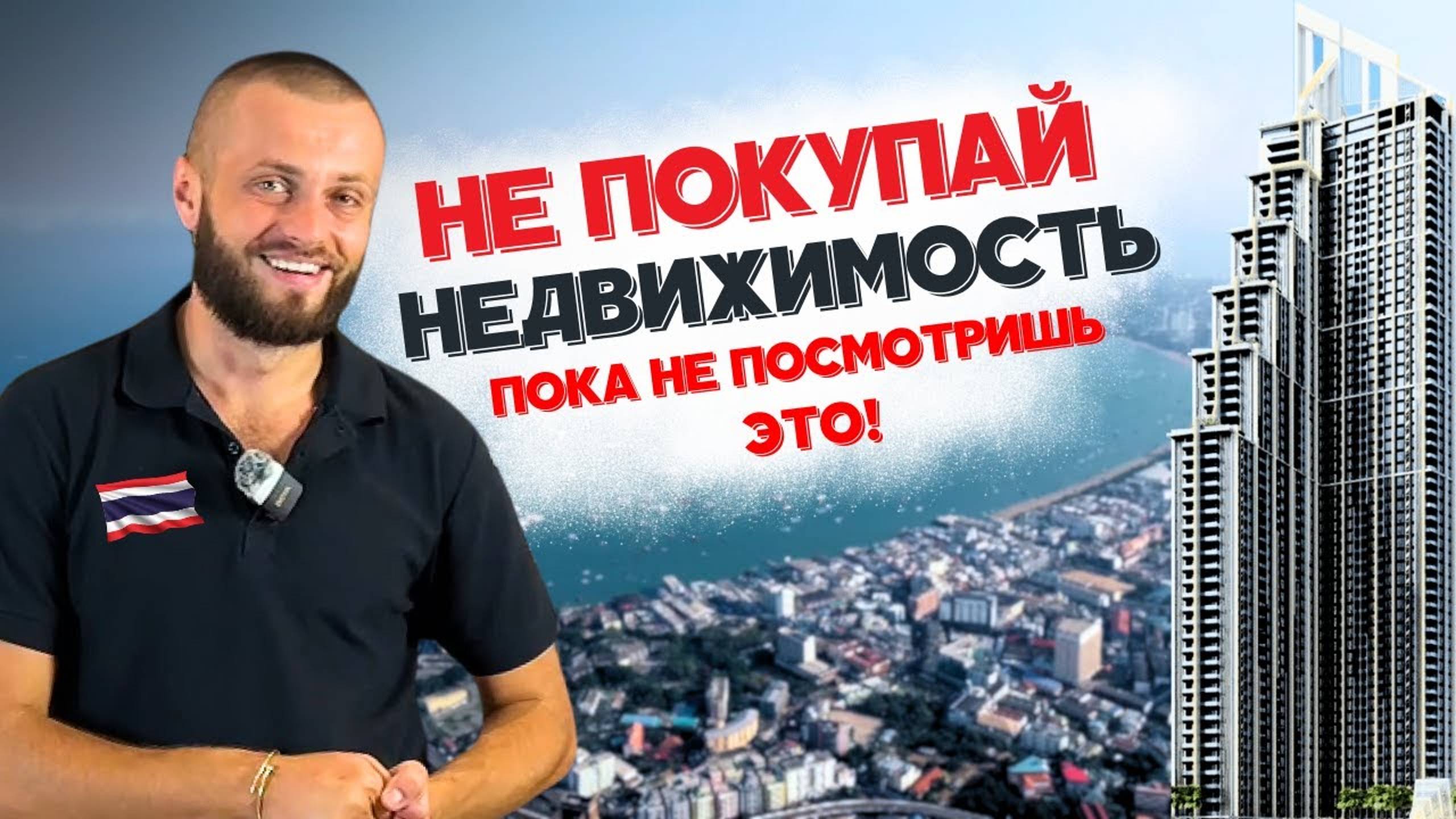 Grand Solaire в Паттайе: Отдых, роскошь и доход в одном проекте