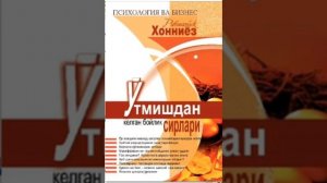 «Утмишдан келган бойлик сирлари ёхуд Вавилионлик энг бой одам.«1-булим.Равшанбек Хонниёз