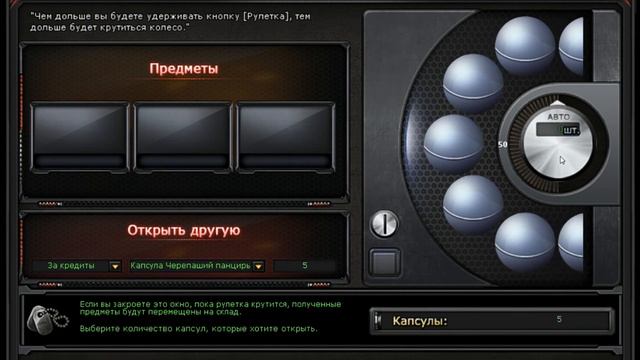 Крутим капсулы в Crossfire - Капсула "Черепаший панцирь" №7 смотреть онлайн