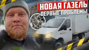 НОВАЯ ГЕЗЕЛЬ NEXT G21A И УЖЕ ПРОБЛЕМКИ