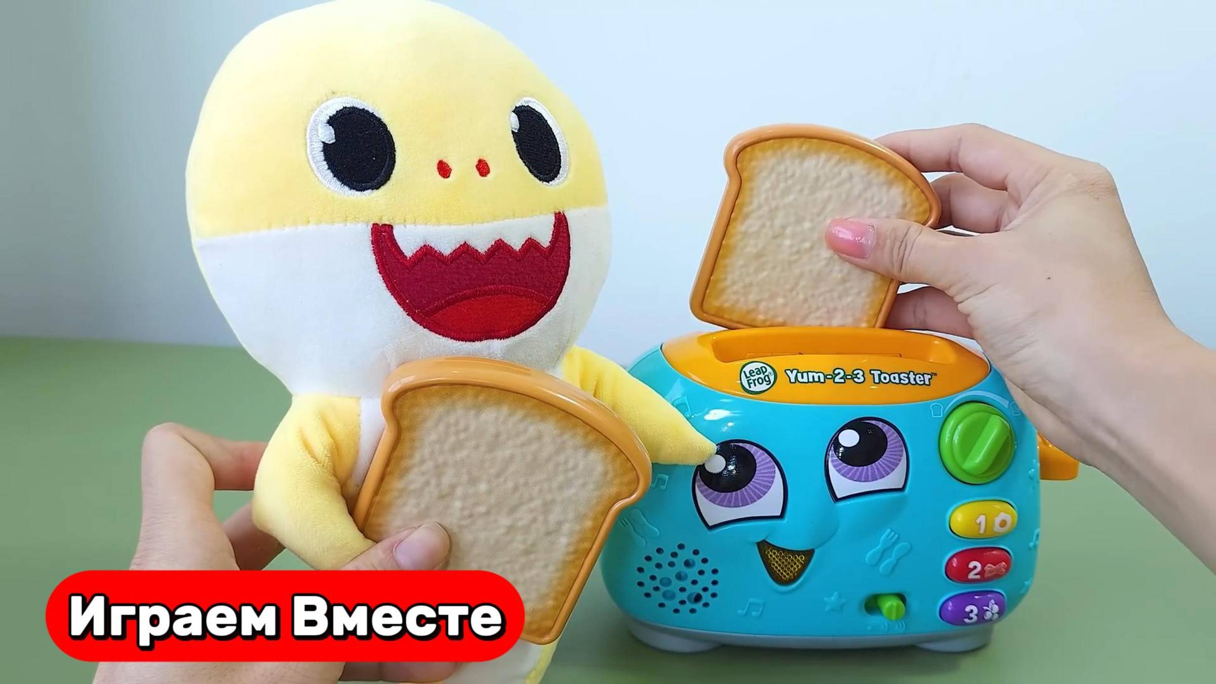 Акулёнок ! Игрушки из мультика ПИНГ ФОНГ ! Видео для детей ! Играем в игрушки вместе смотреть онлайн