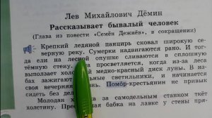Литературное чтение на родном русском языке 3 класс. Рассказывает бывалый человек, Л.М.Дёмин