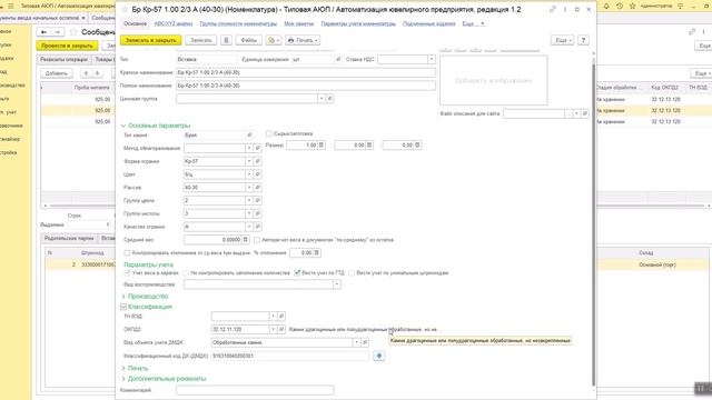 050.1 Ремонт ЮИ. Расхождение учетных данных с ГИИС по закрепленным ДК
