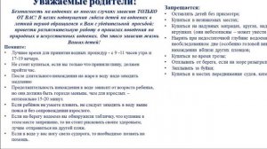 Безопасность на летних каникулах
