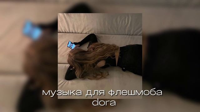 ✨️ музыка для флешмоба ✨️ танцуй если знаешь этот тренд 2023^ песни с тик тока смотреть онлайн