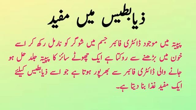 Health Benefits Of Papaya In Urdu|Papita khane Ke Fayde #benefitsofpapaya #papitakhanekefayde смотреть онлайн