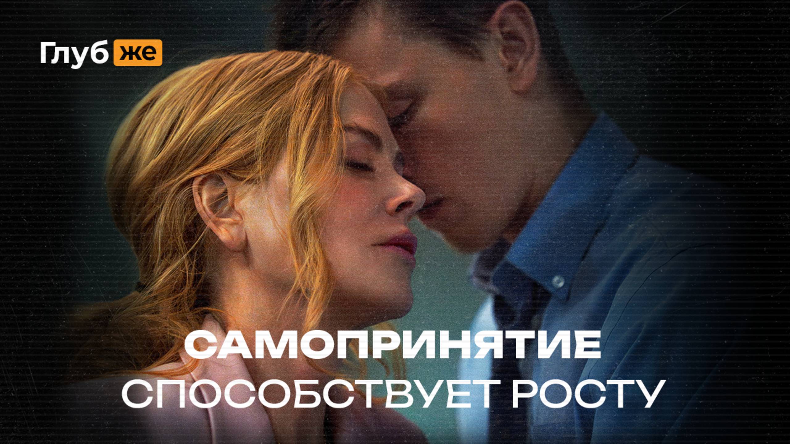 Глубокий смысл фильма «Плохая девочка» смотреть онлайн
