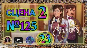 СЕКРЕТЫ 23.Сцена 2(125)  June's journey.