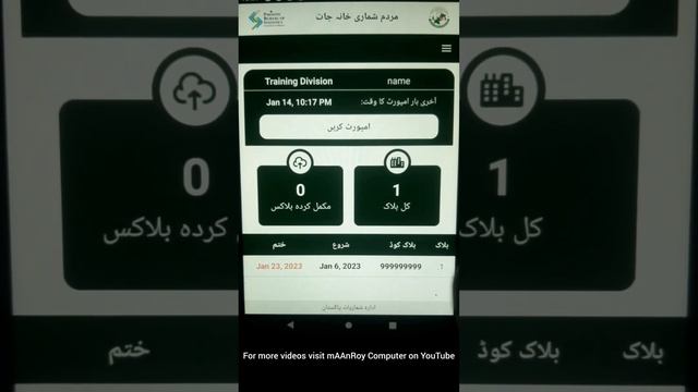 Enumeration app par kam krne se pehle ye settings lazmi kar len | census 2022 | census 2023 смотреть онлайн