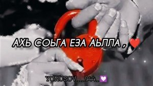 Ахь соьга еза аьлла ♥️💫жду ваших лайков 👍