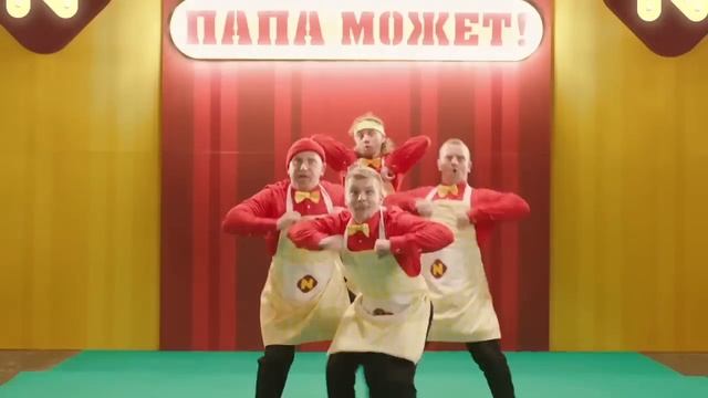 Папа может!-9 полная версия смотреть онлайн