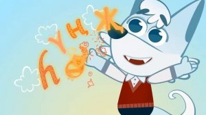 Мультфильм Ак Буре! 3 серия «Про Лес»