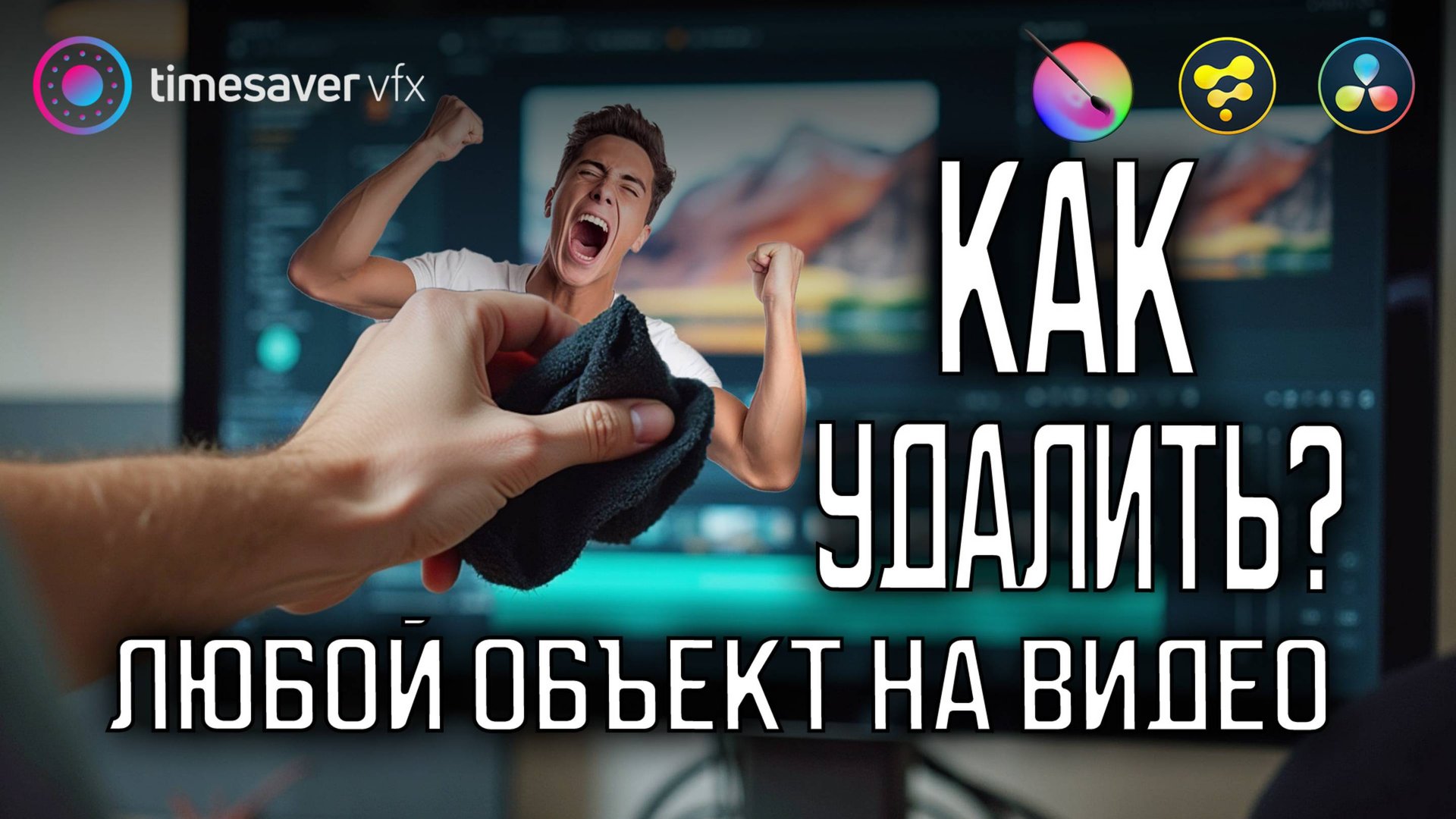 0189 Как удалить объект на видео / Davinci Resolve + Krita AI Diffusion смотреть онлайн