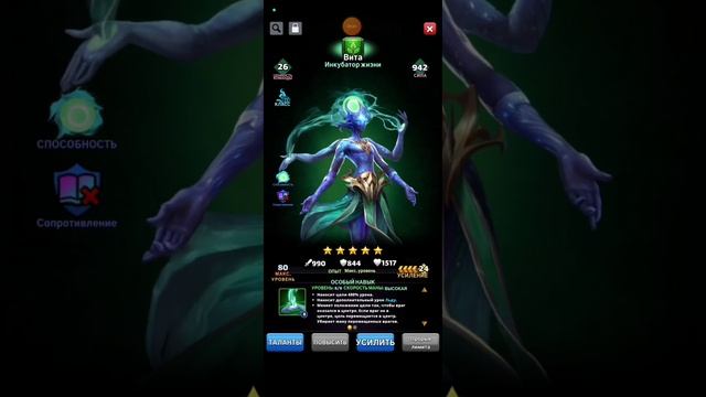Вита. Обзор и тест героя. MythWars & Puzzles. MWP
