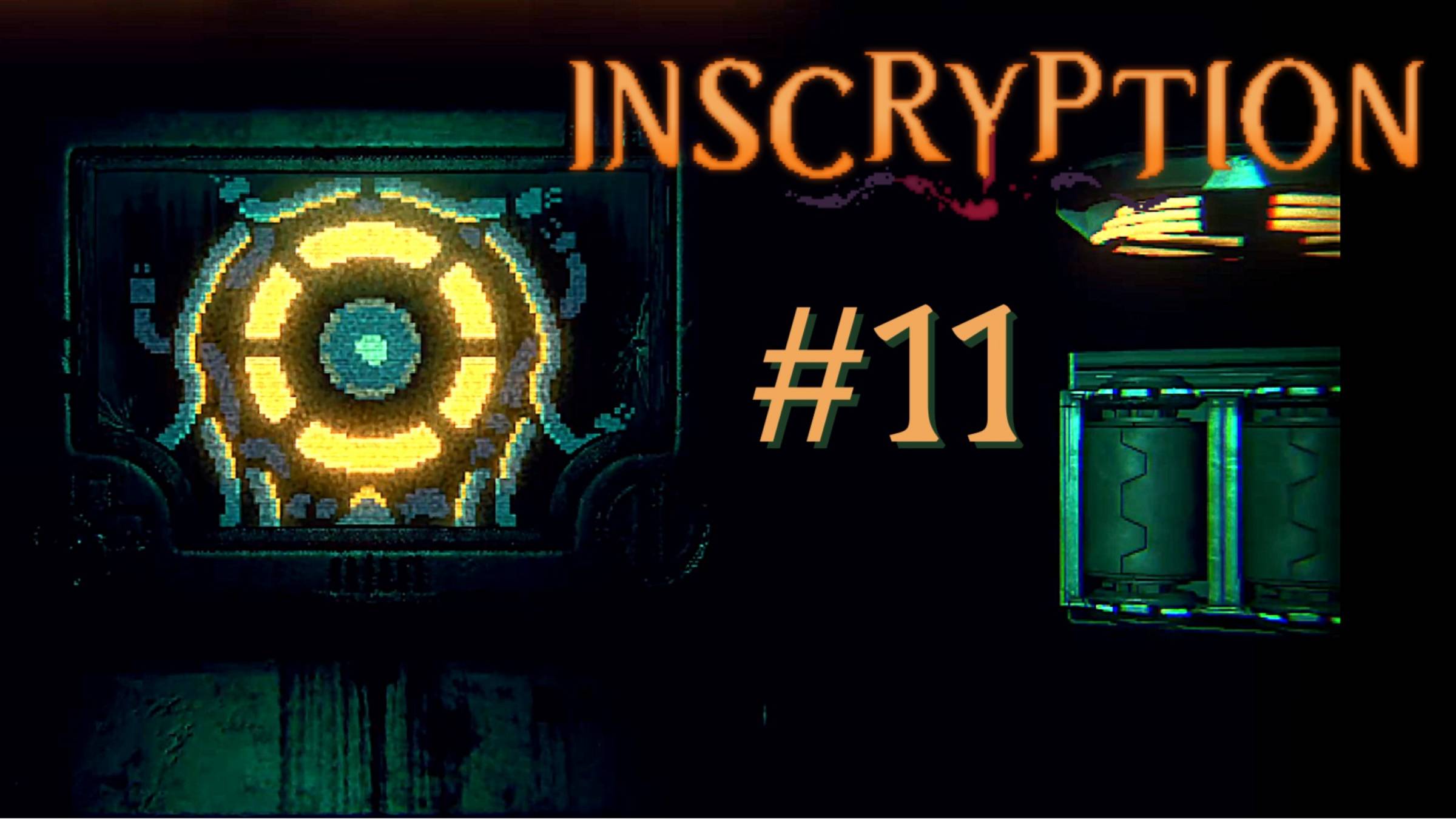 ФОТО НА ПАМЯТЬ | Inscryption прохождение #11