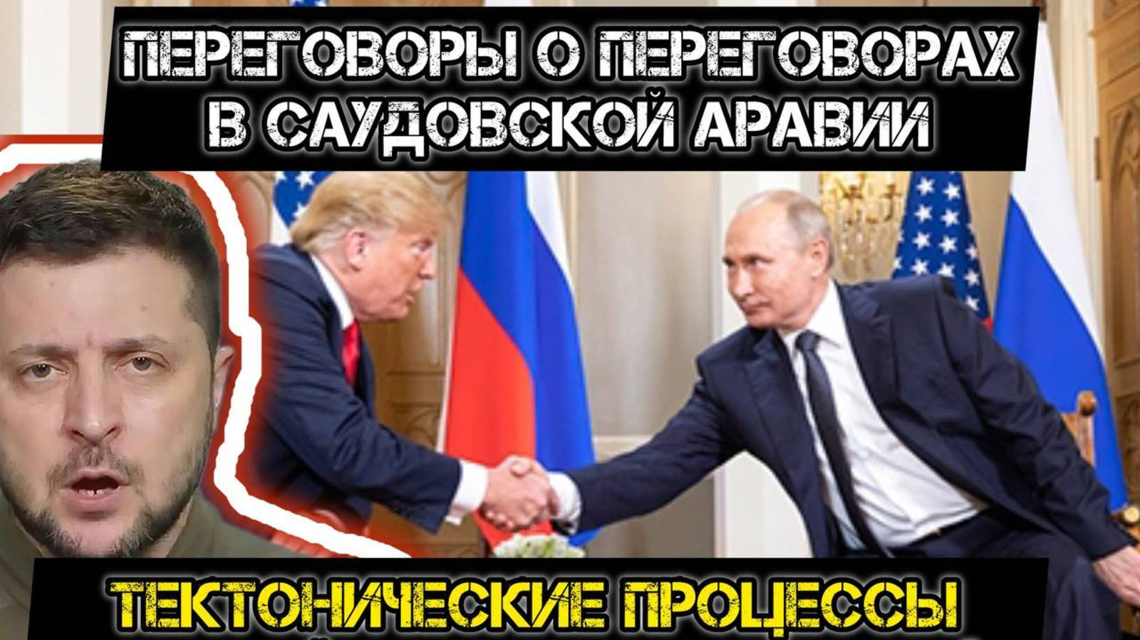 Переговоры о переговорах! Тектонические сдвиги в мировой политике или блеф США? Утренний Пономарь смотреть онлайн