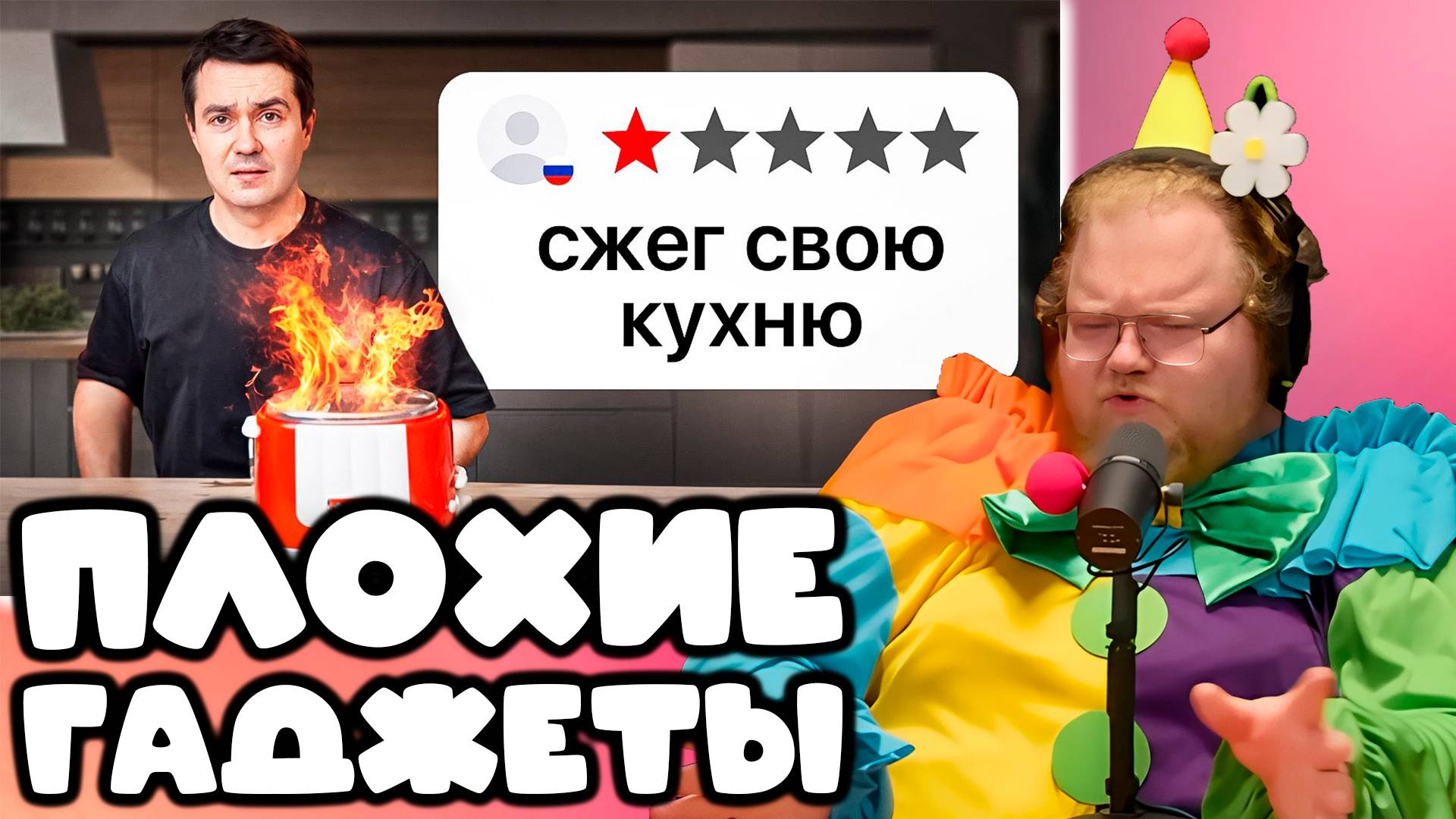 [T2x2 смотрит Я протестировал 1-звездочные Кухонные Гаджеты (треш)] ПЛОХИЕ ГАДЖЕТЫ