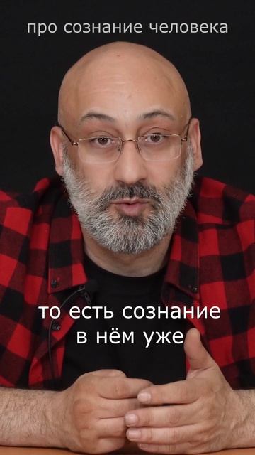 Сознание элемент души человека смотреть онлайн