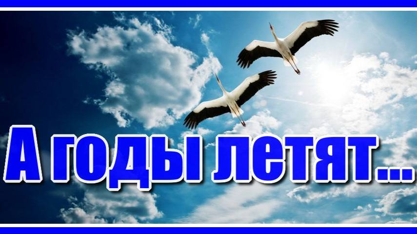 А годы летят... Очень красивая христианская песня. Исполняет Иоганн Браун (Johann Braun).Послушайте! смотреть онлайн