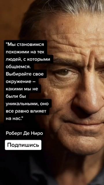 Роберт Де Ниро (Цитаты) смотреть онлайн