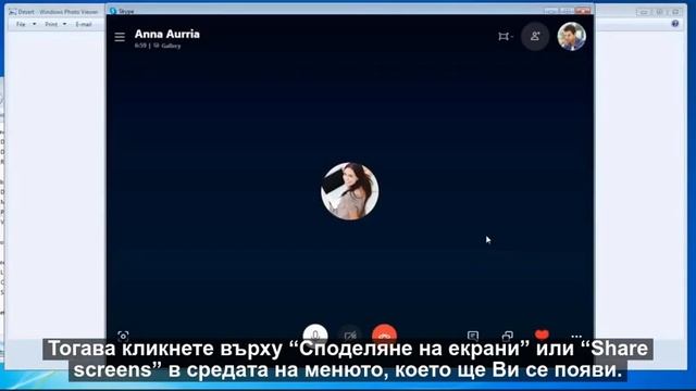 Как да споделяме екран в Скайп смотреть онлайн