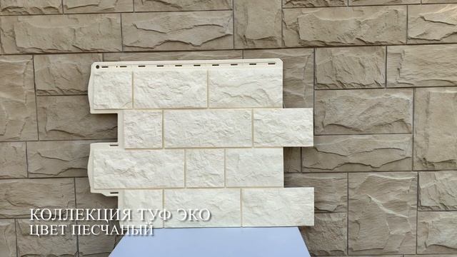 Туф ЭКО цвет Песчаный смотреть онлайн