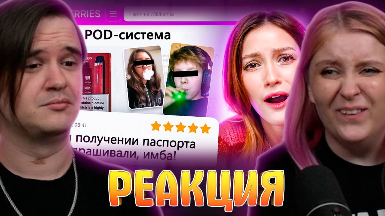 Реакция на ДИКАЯ ЗАПРЕЩЕНКА НА ВАЙЛДБЕРИС 7 🍒 смотреть онлайн