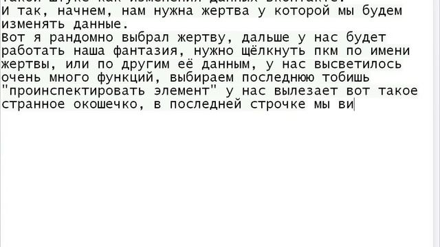 Изменения данных Вконтакте без программ! смотреть онлайн