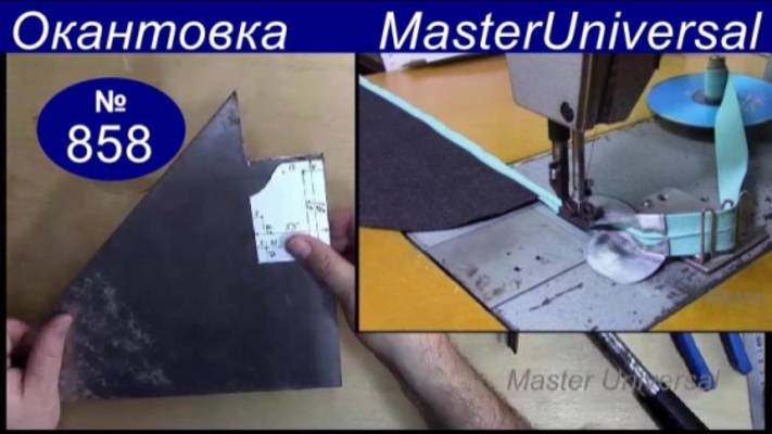 Как сделать базовую пластину для крепления окантователя косой бейки на пром.швей. машину. Видео №858 смотреть онлайн