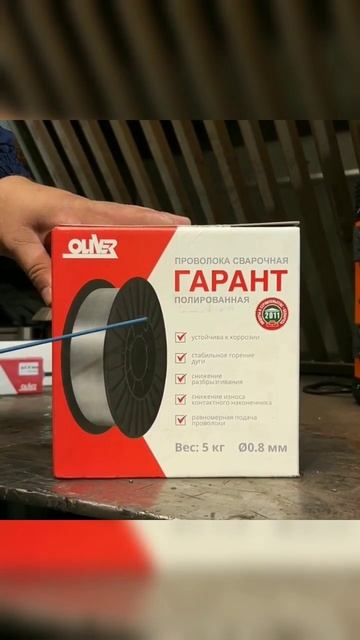Новинка проволока ОЛИВЕР ГАРАНТ Св08Г2С-П #проволокагарант #оливергарант #мдфкл смотреть онлайн